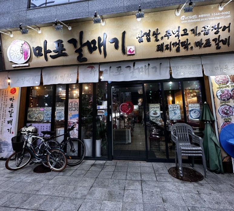 마포갈매기 호수공원점 이미지