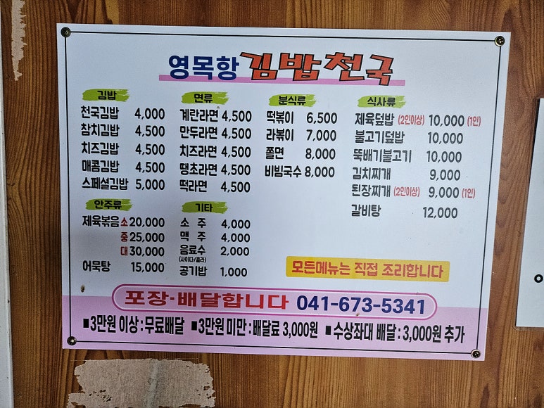 영목항김밥천국 이미지