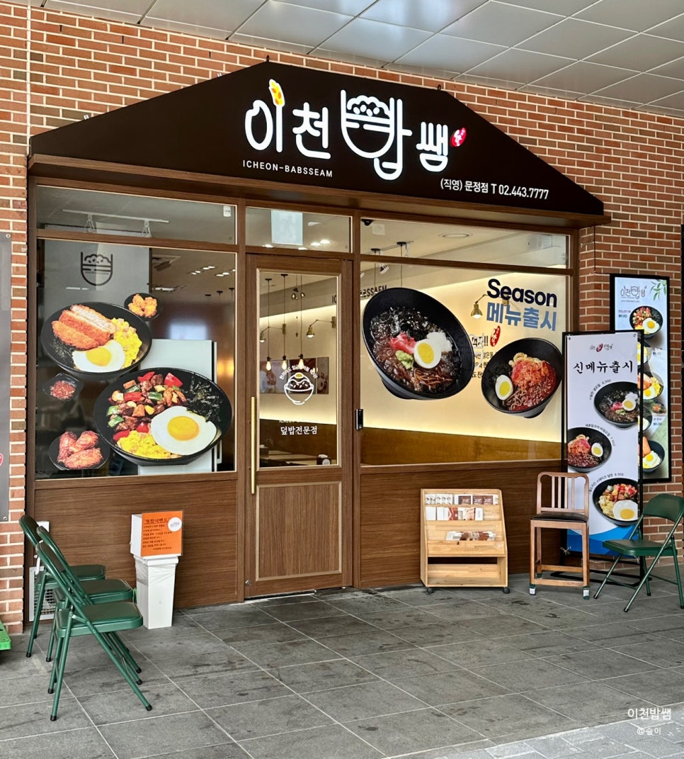 이천밥쌤 이미지