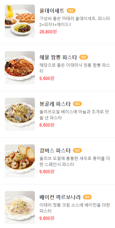 미태리파스타시흥장곡역점 이미지