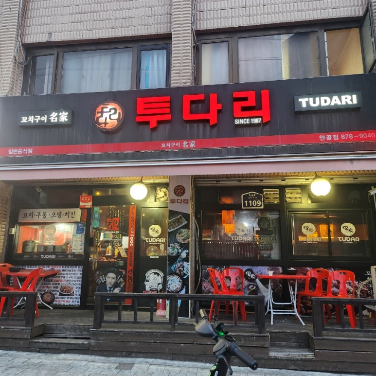 투다리(안골점) 이미지