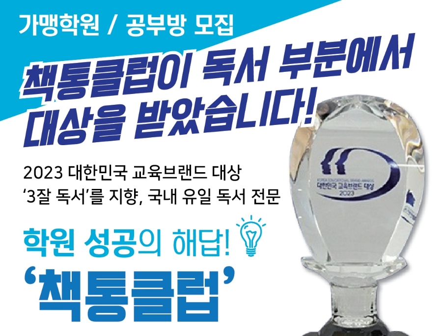 책통클럽학원 이미지