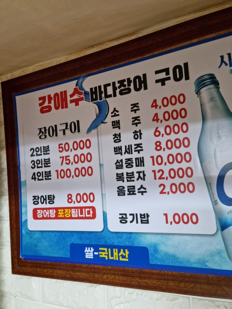 강애수장어구이 이미지
