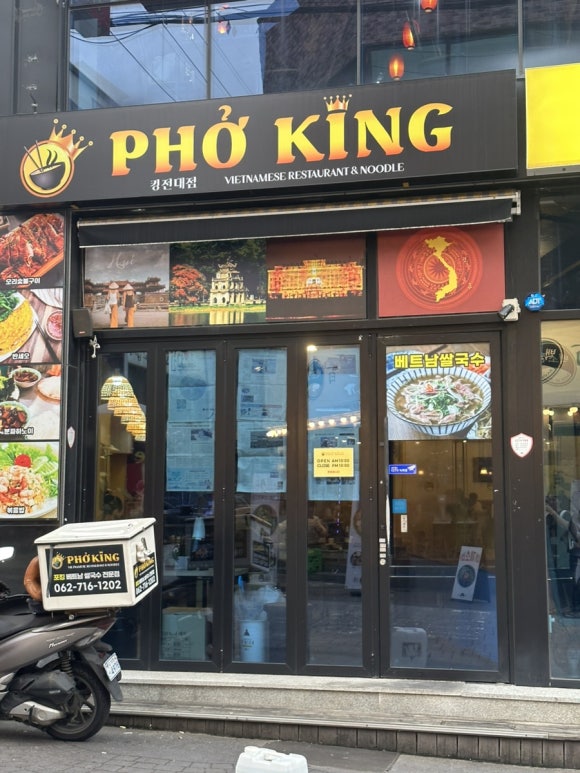포킹(PHO KING) 이미지
