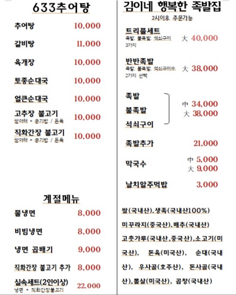김이네행복한족발집 이미지