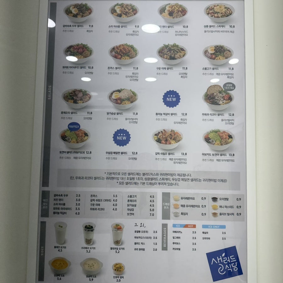 샐러드식당만수점 이미지