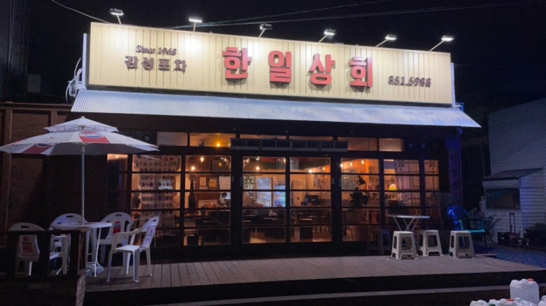 한일상회 이미지
