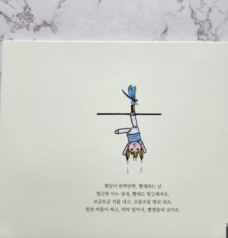 빨래하는날 이미지