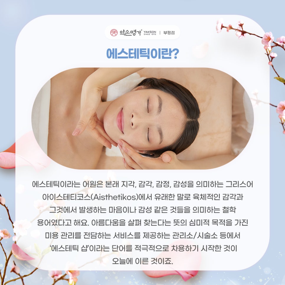 약손명가에스테틱(부평점) 이미지