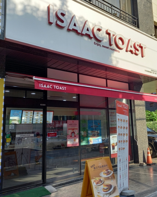 이삭토스트구리아름 이미지