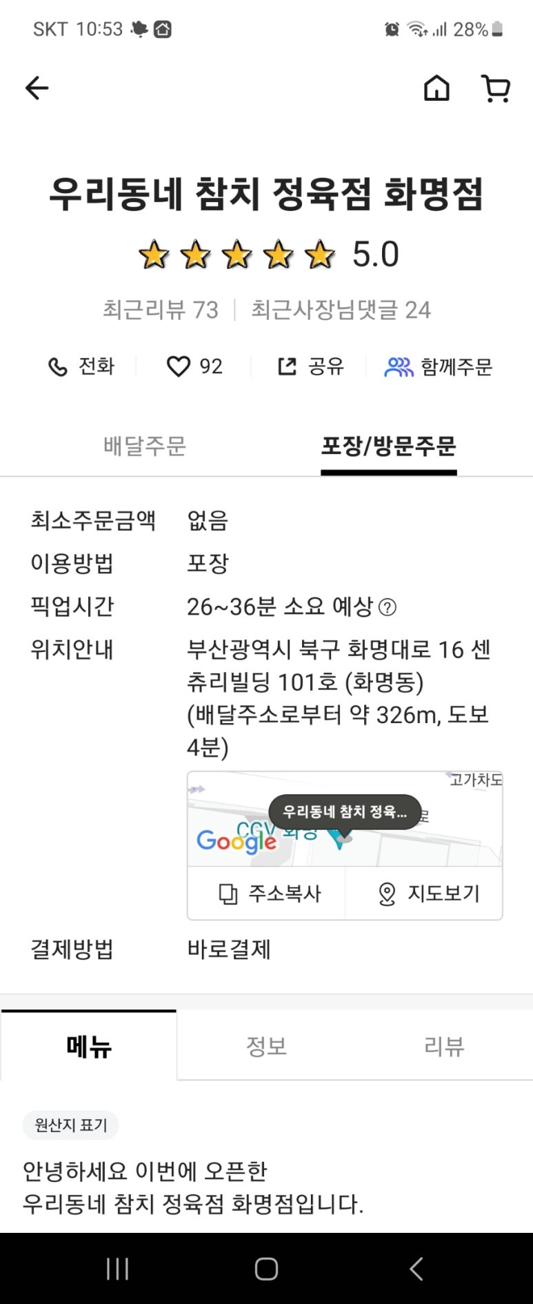 교촌치킨화명 이미지