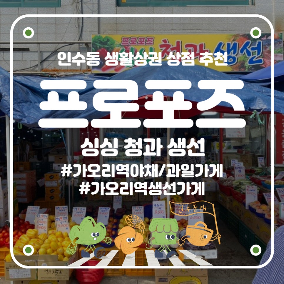 싱싱야채청과 이미지