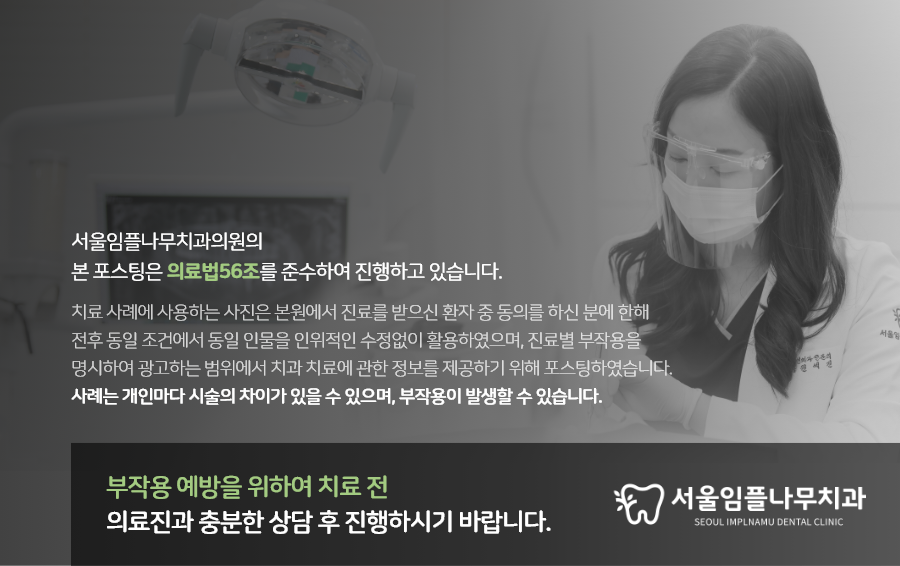 서울임플나무치과의원 이미지