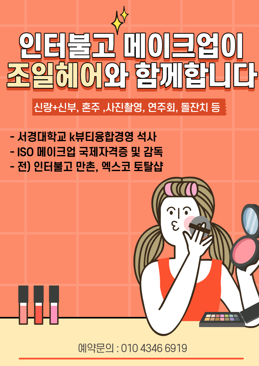 조일미용실 이미지