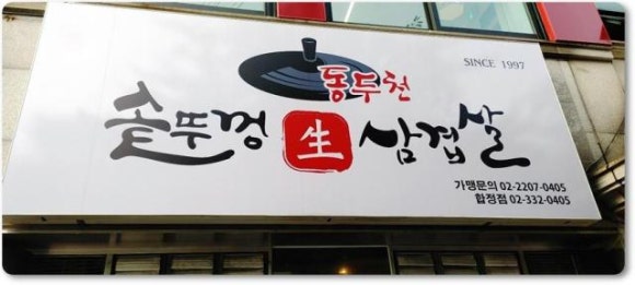 낭만솥뚜껑 이미지