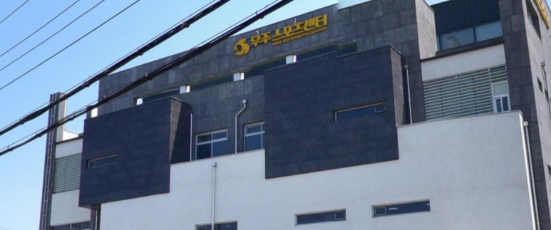 우주스포츠센터 이미지