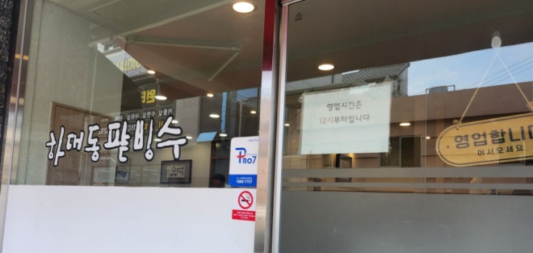 하대동팥빙수 이미지