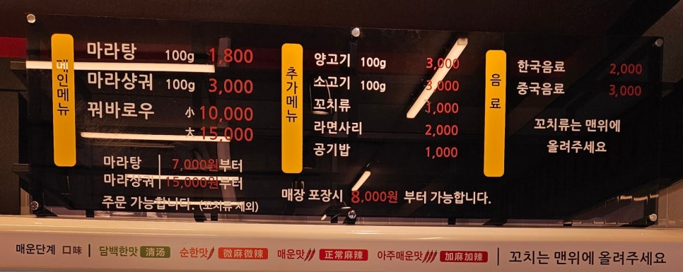 탕화쿵푸마라탕송정점 이미지