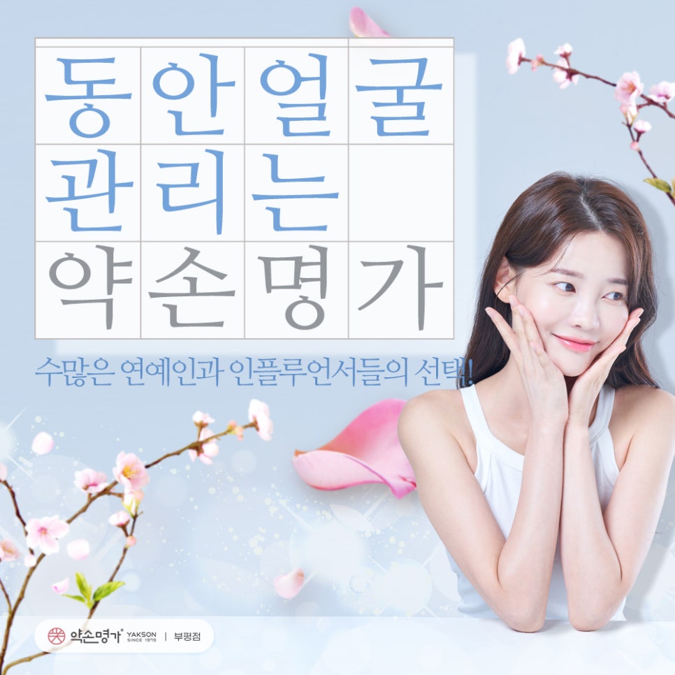 약손명가에스테틱(부평점) 이미지