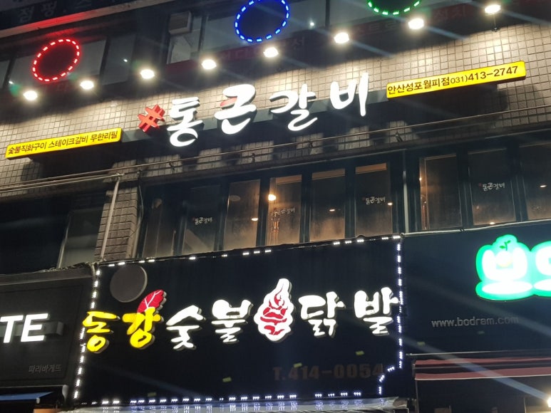 삼진갈비 이미지