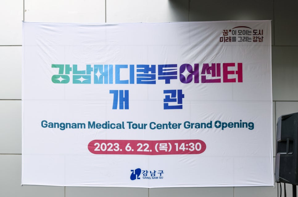 강남구청(강남메디컬투어센터) 이미지