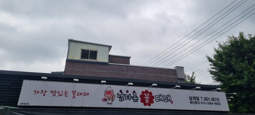 남다른꽃대패 이미지