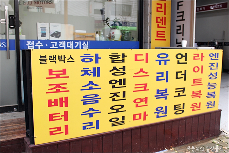 제이제이모터스수입차정비 이미지