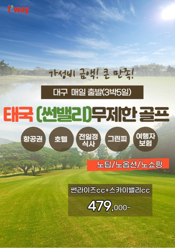 스카이골프파타야 이미지