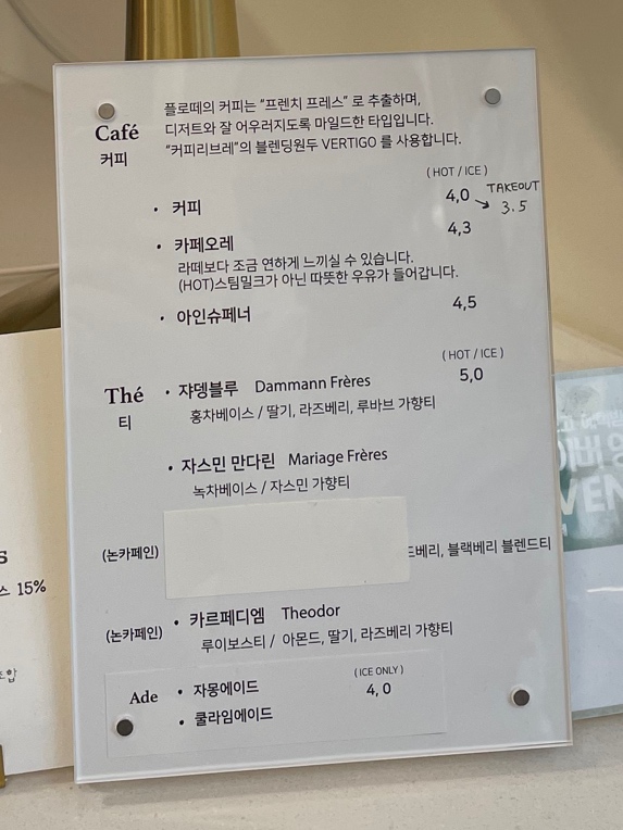 플로떼파티스리 이미지