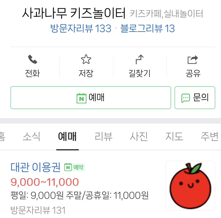 사과나무키즈놀이터 이미지