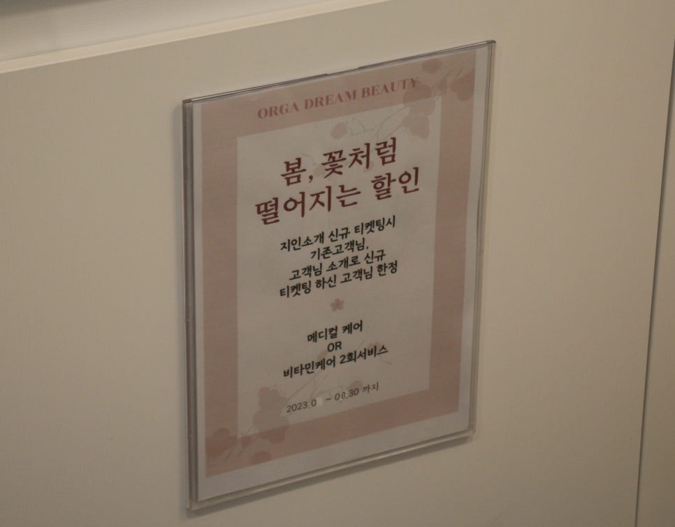 올가드림뷰티삼동점 이미지