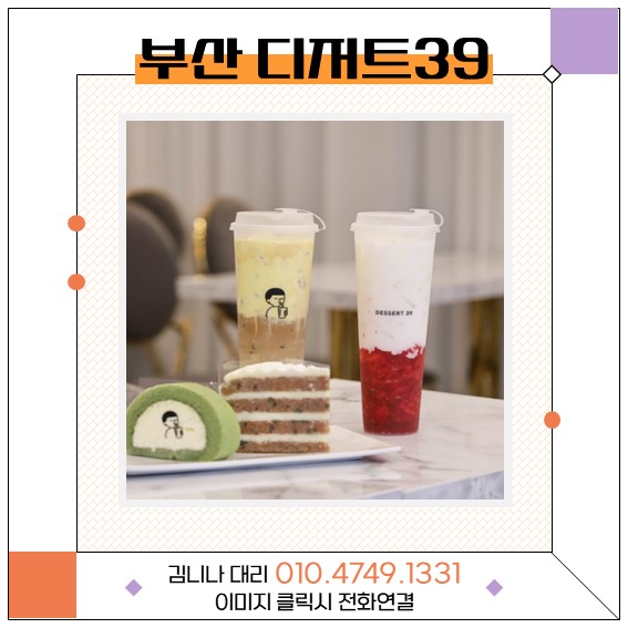 디저트39부산 이미지