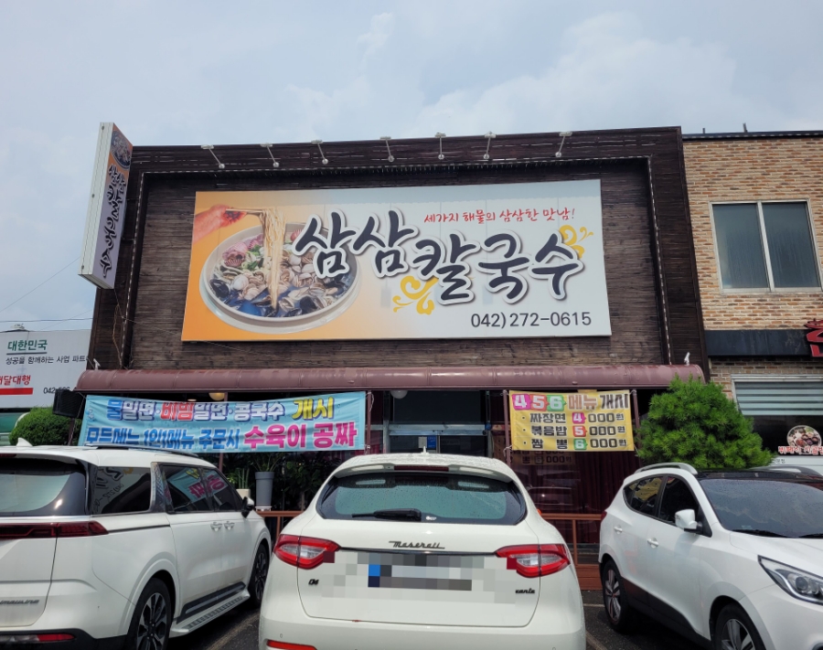 삼삼반점 이미지