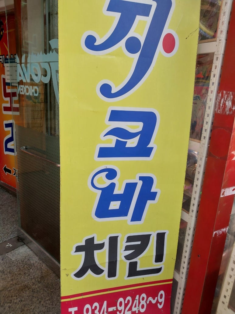 지코바치킨식당 이미지