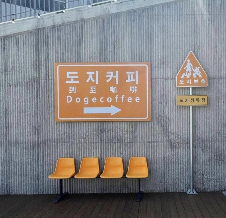 도지커피 이미지