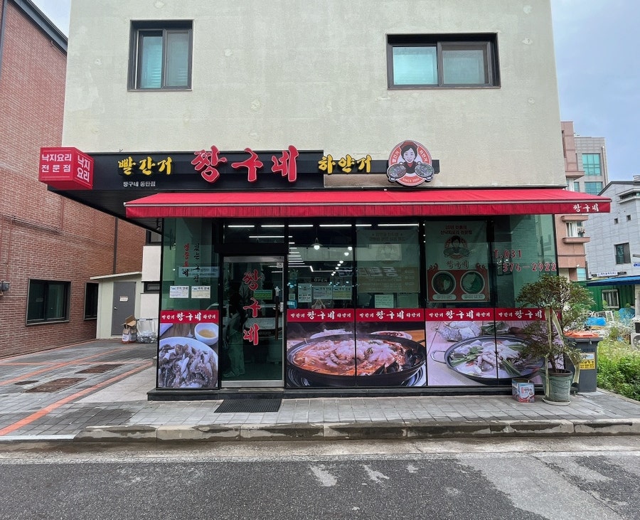 빨간거짱구네 동탄점 이미지