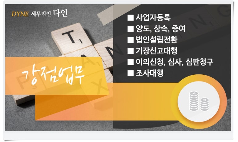 세무법인다인 이미지
