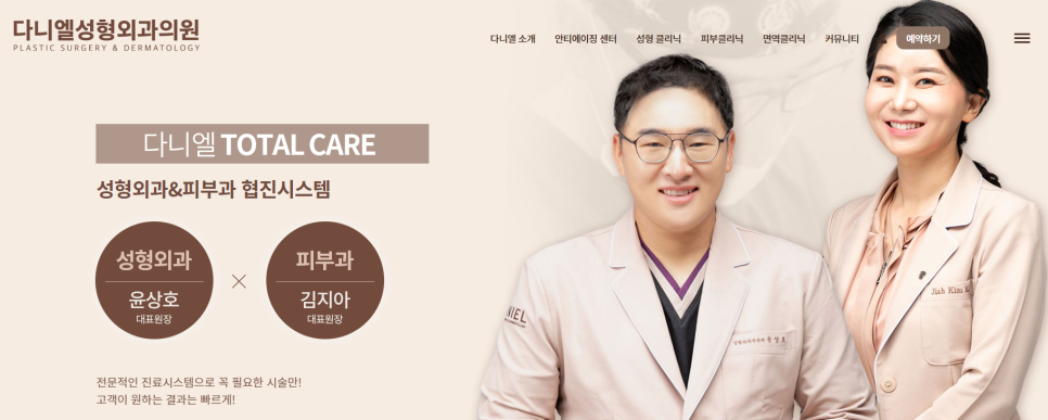 다니엘성형외과의원 이미지