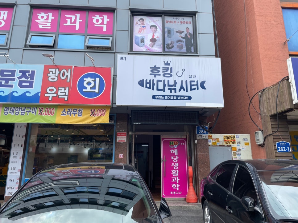 후킹 실내바다낚시 이미지