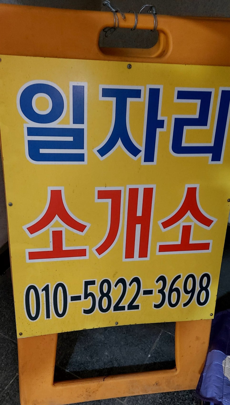 행운직업소개소 이미지