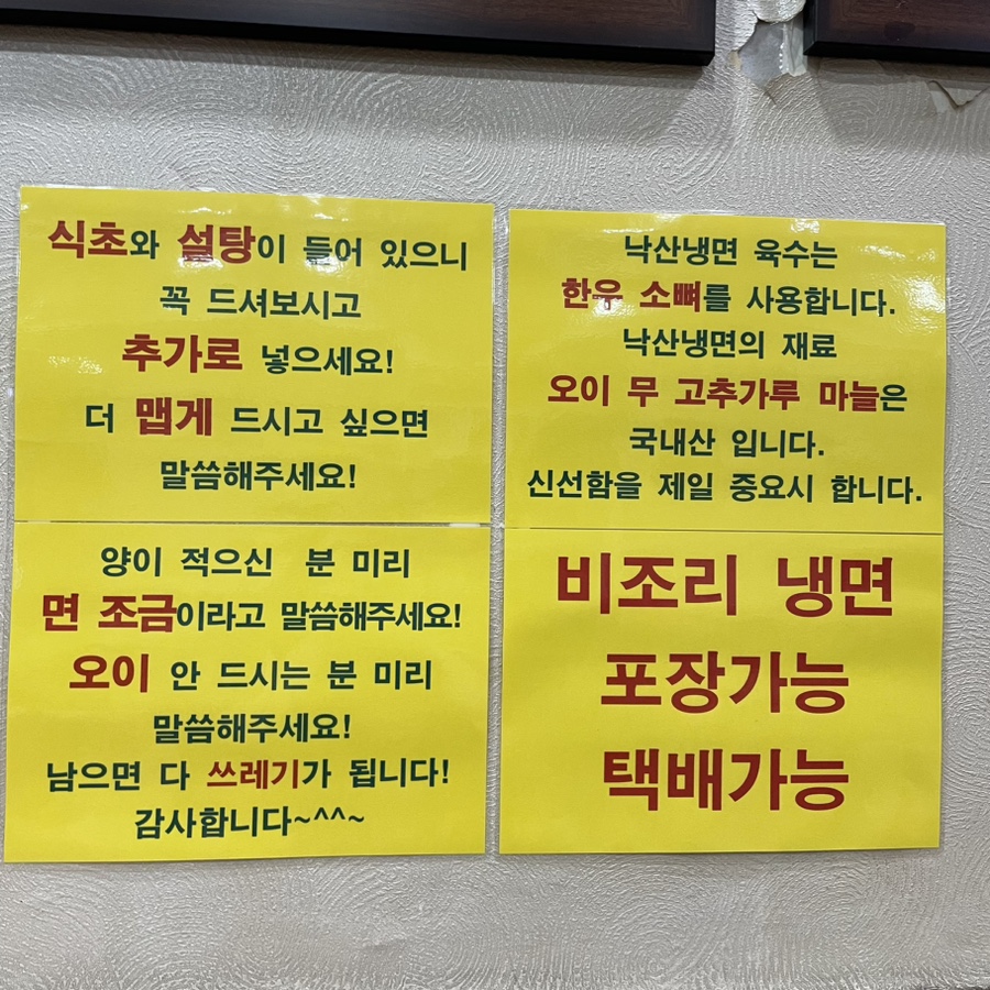 원조서울냉면 이미지