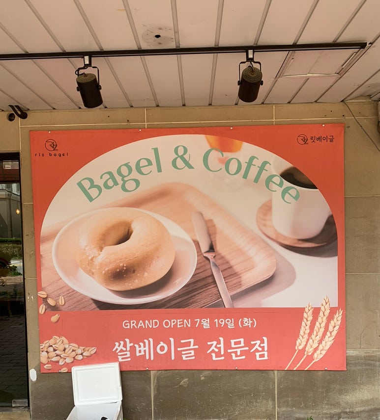 릿베이글 이미지