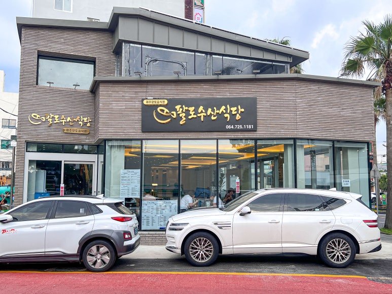 팔도수산 이미지