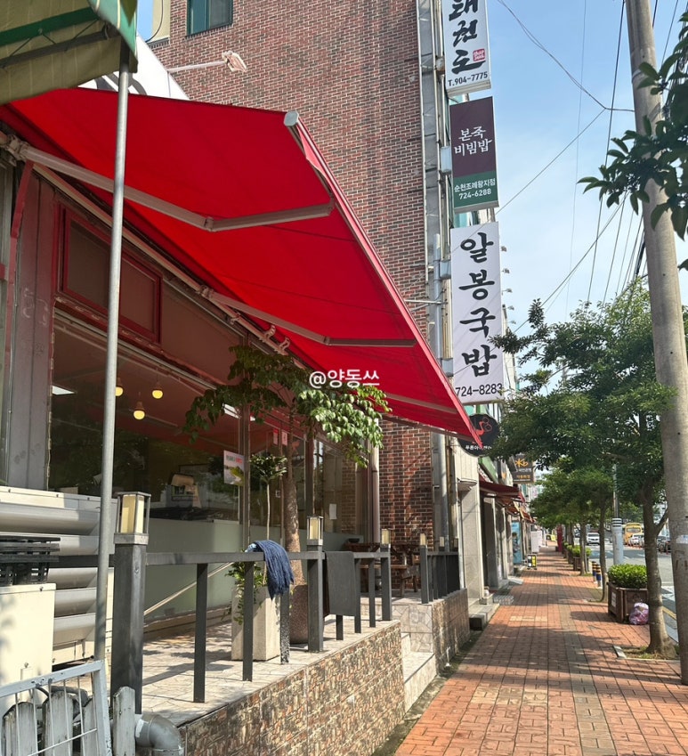 알봉국밥 이미지
