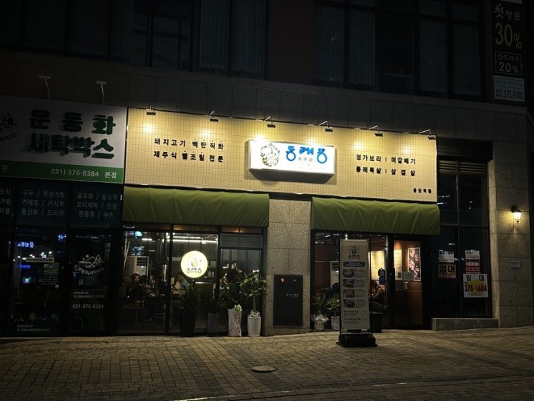 동래정 동탄역점 이미지