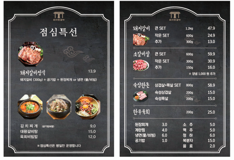 소사동갈비 이미지