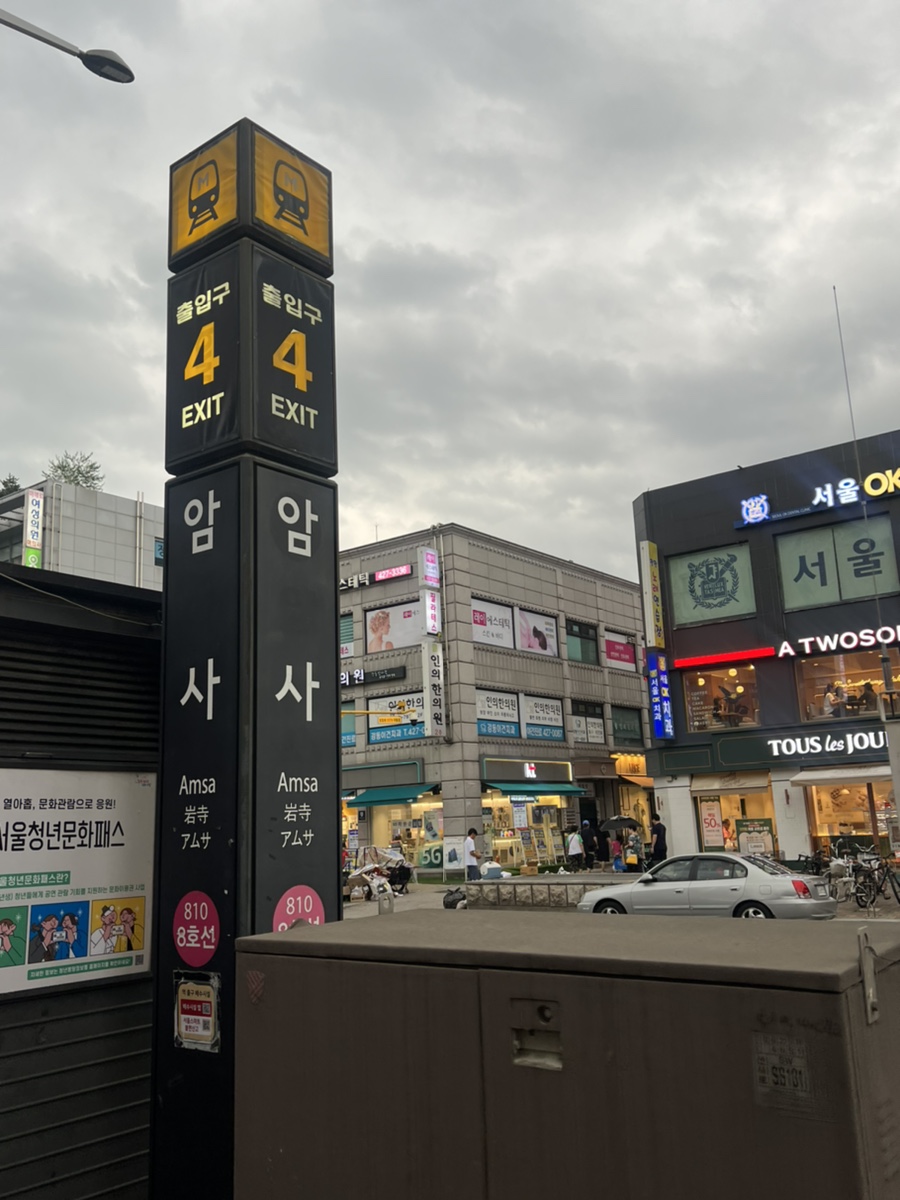팔각도서울암사역점 이미지
