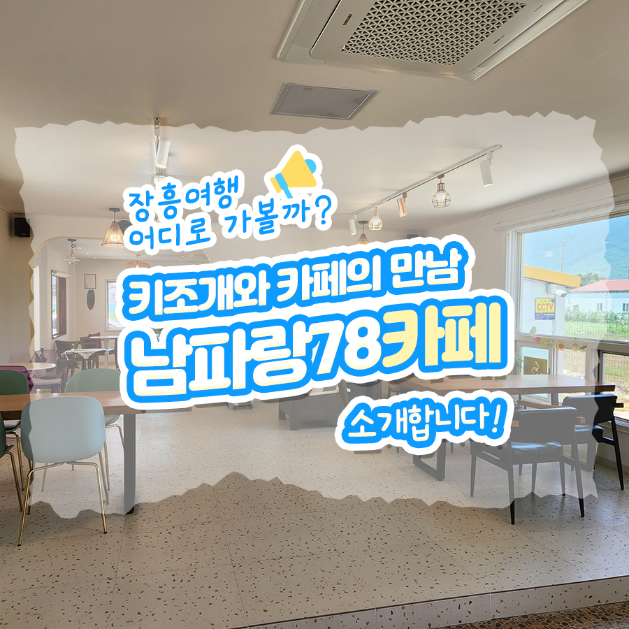 남파랑78 이미지
