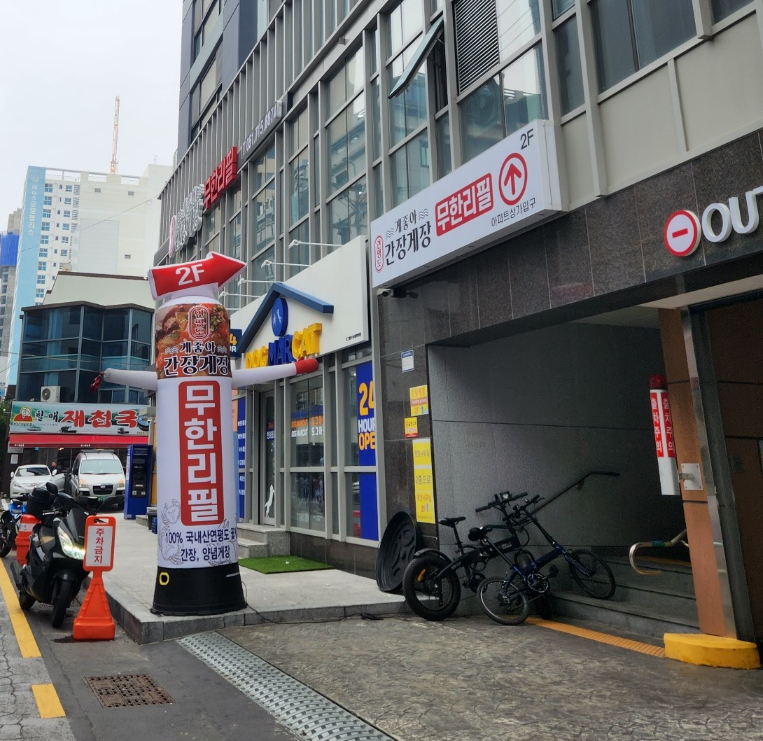 게좋아연평도간장게장 이미지