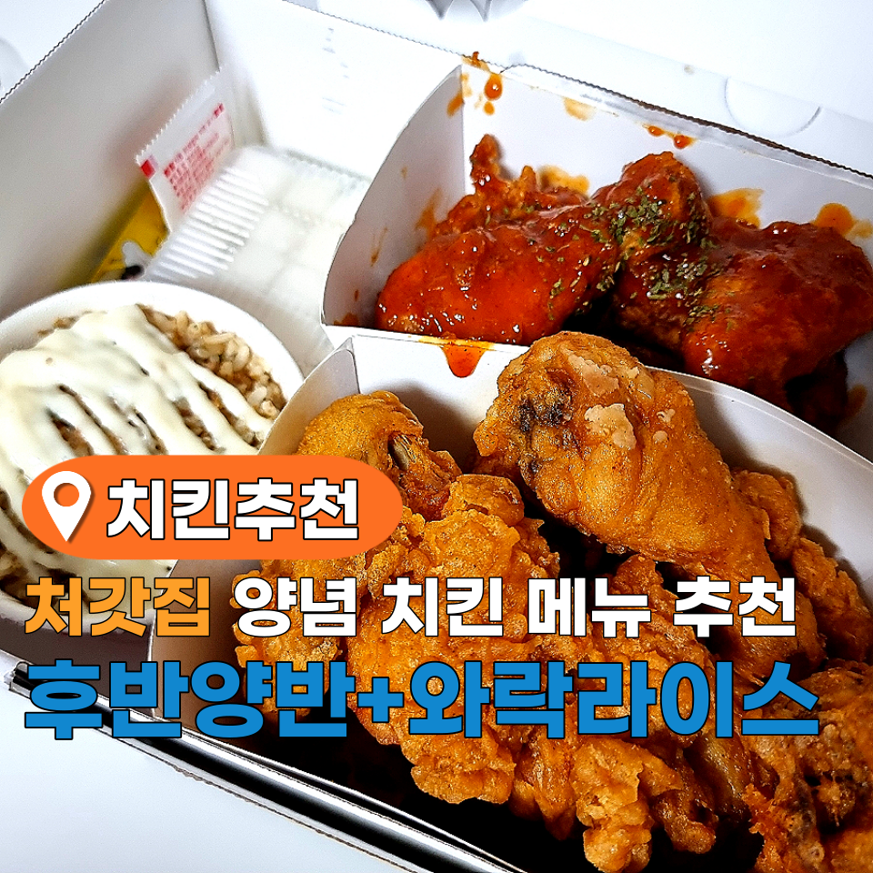 처갓집양념치킨구로 이미지